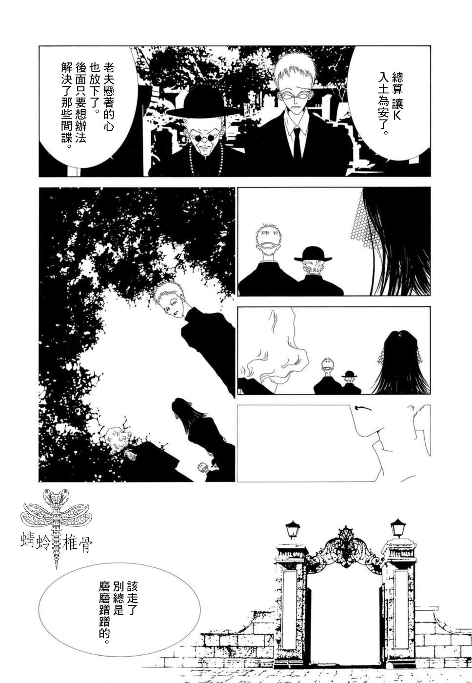 《K的葬列》漫画最新章节第19话免费下拉式在线观看章节第【5】张图片