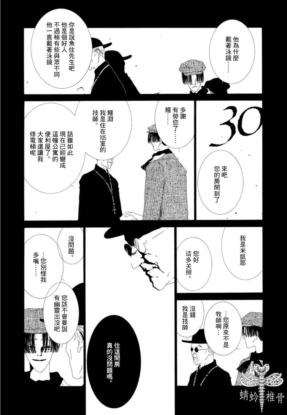 《K的葬列》漫画最新章节第1话免费下拉式在线观看章节第【12】张图片