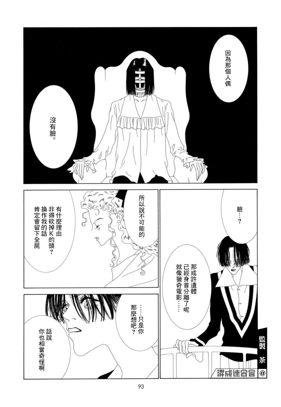 《K的葬列》漫画最新章节第9话免费下拉式在线观看章节第【3】张图片