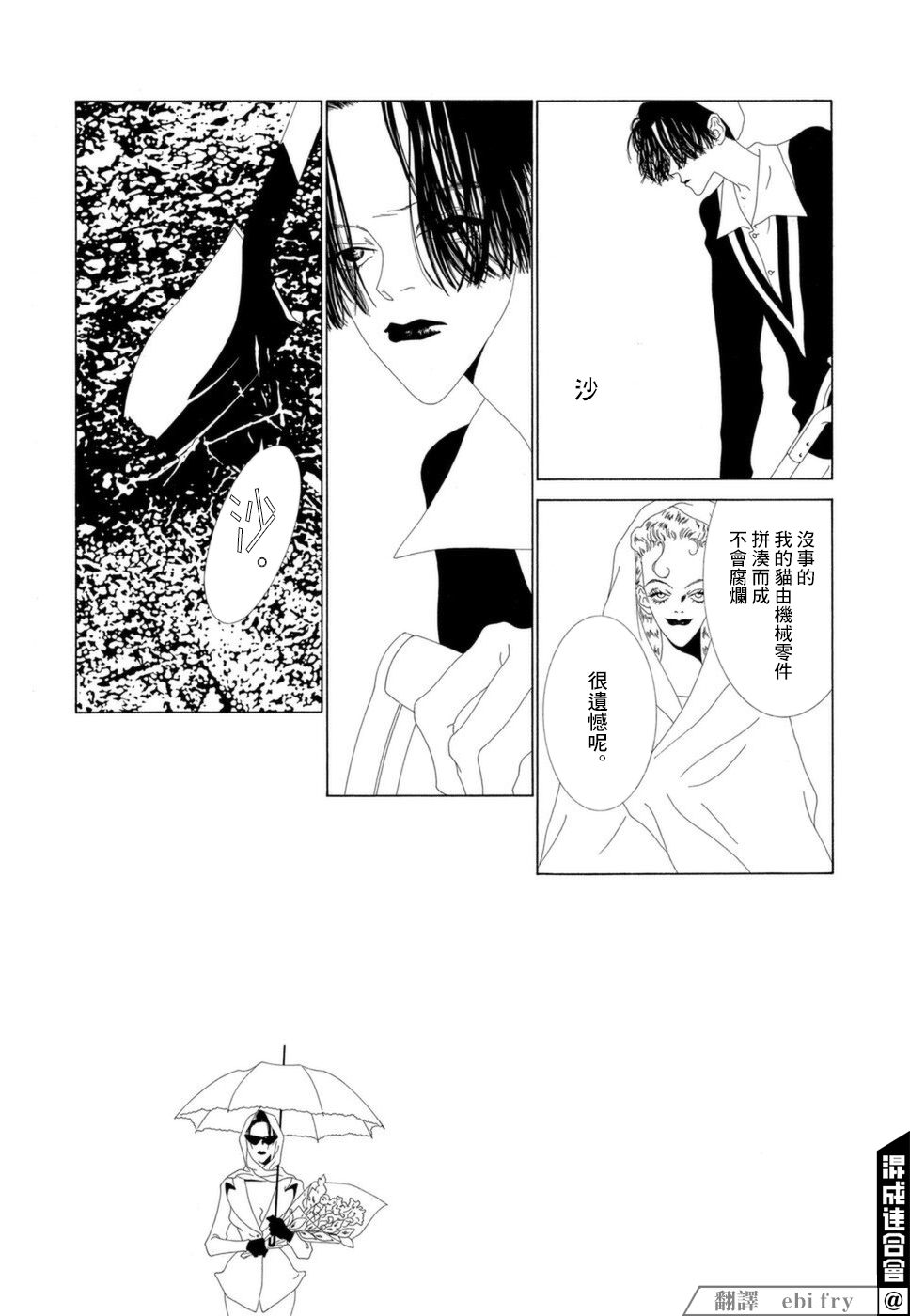 《K的葬列》漫画最新章节第7话免费下拉式在线观看章节第【3】张图片