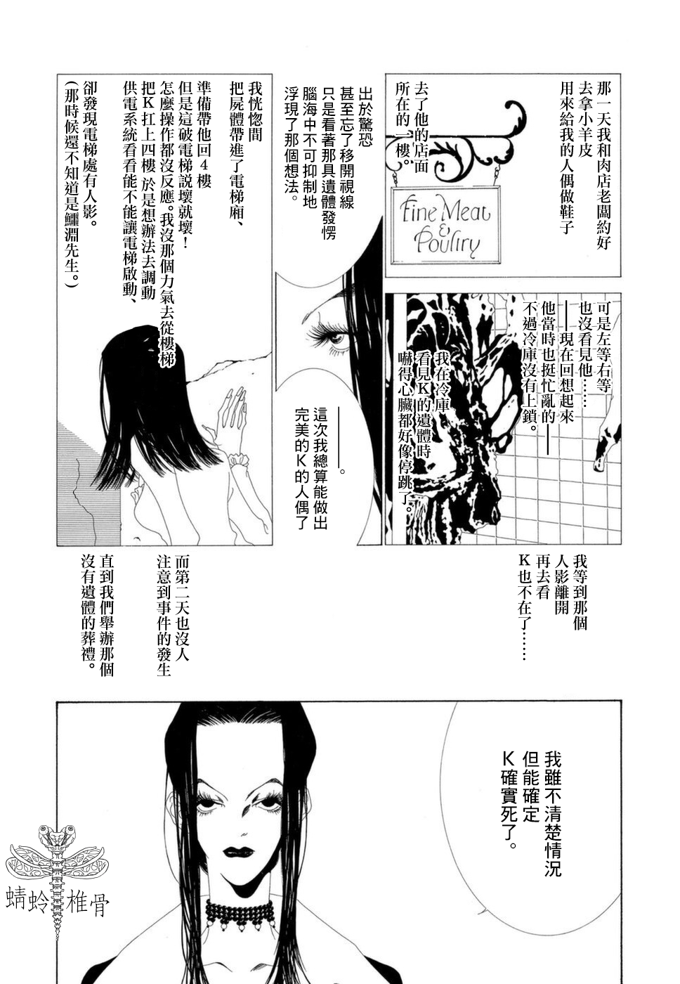 《K的葬列》漫画最新章节第14话免费下拉式在线观看章节第【10】张图片