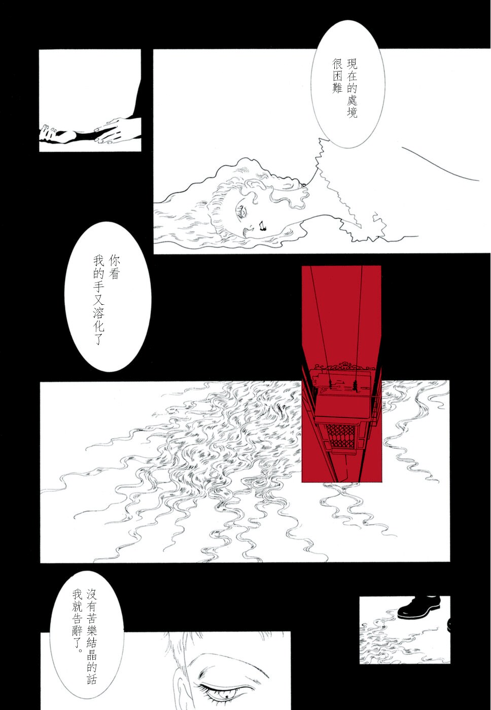 《K的葬列》漫画最新章节第0话免费下拉式在线观看章节第【13】张图片