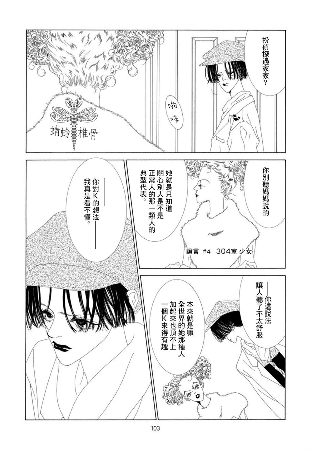 《K的葬列》漫画最新章节第10话免费下拉式在线观看章节第【5】张图片