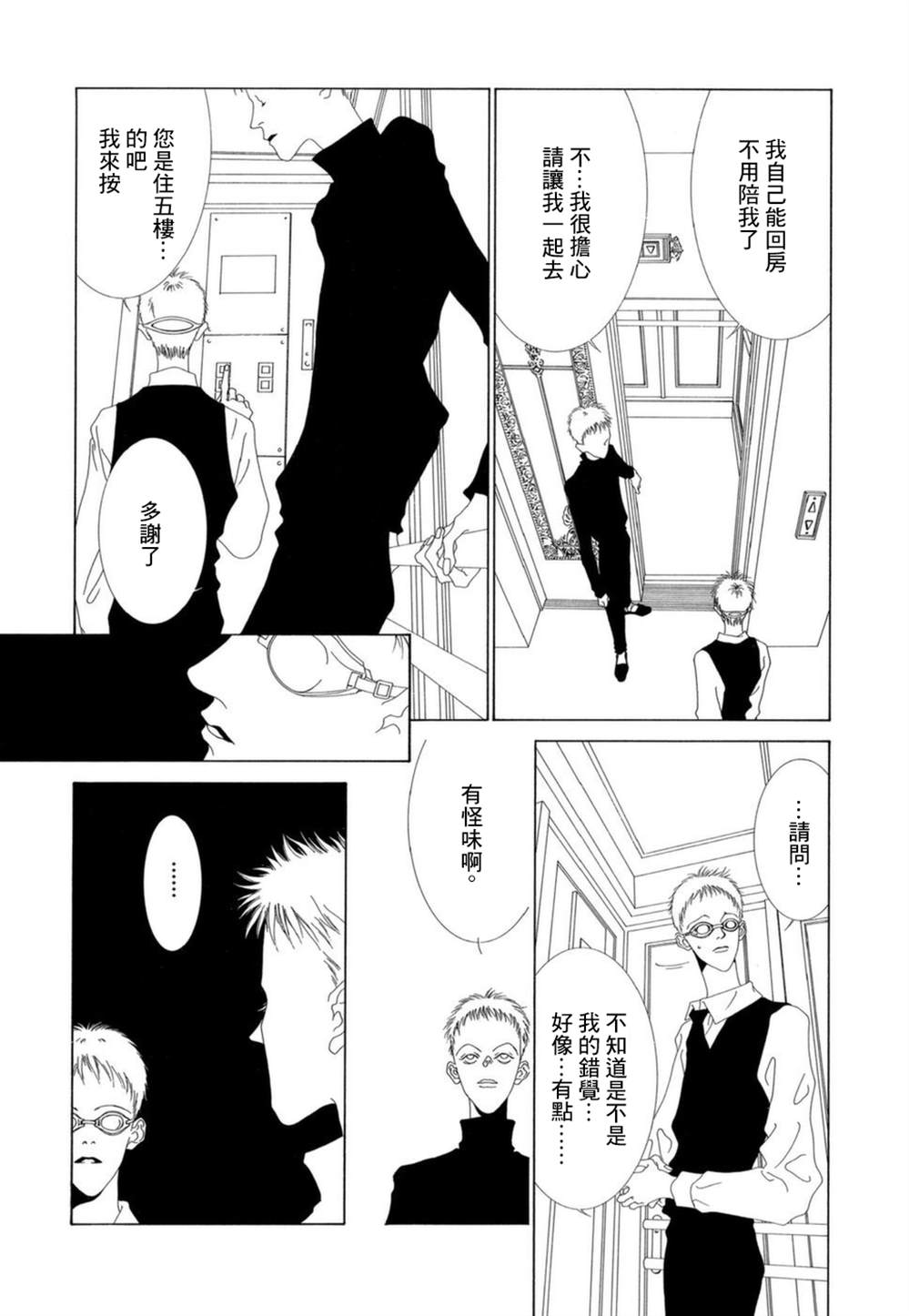 《K的葬列》漫画最新章节第13话免费下拉式在线观看章节第【6】张图片