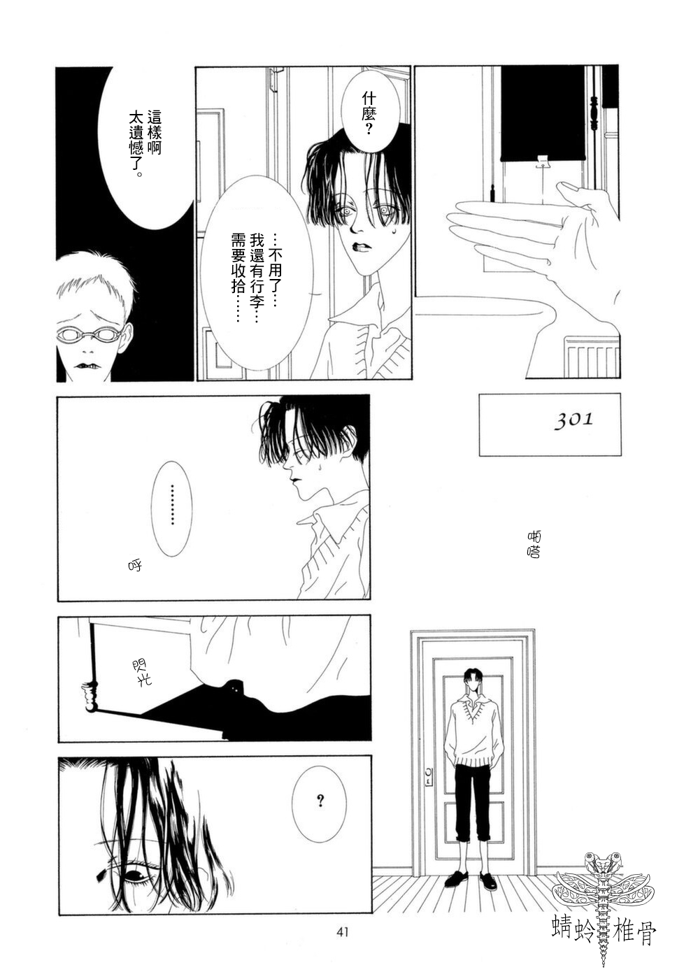 《K的葬列》漫画最新章节第2话免费下拉式在线观看章节第【7】张图片