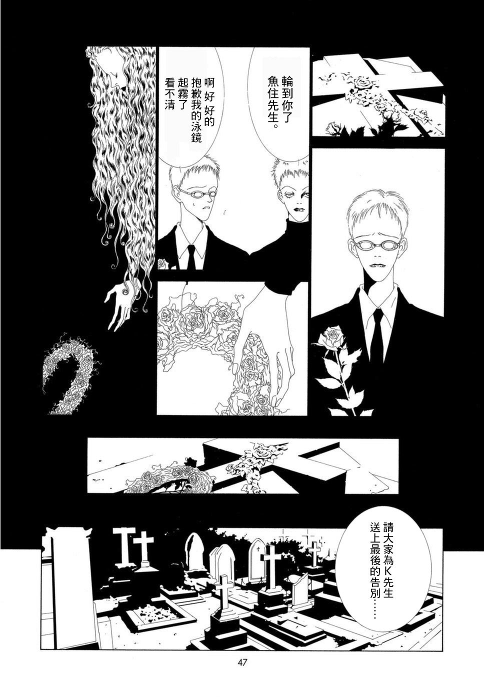《K的葬列》漫画最新章节第19话免费下拉式在线观看章节第【4】张图片