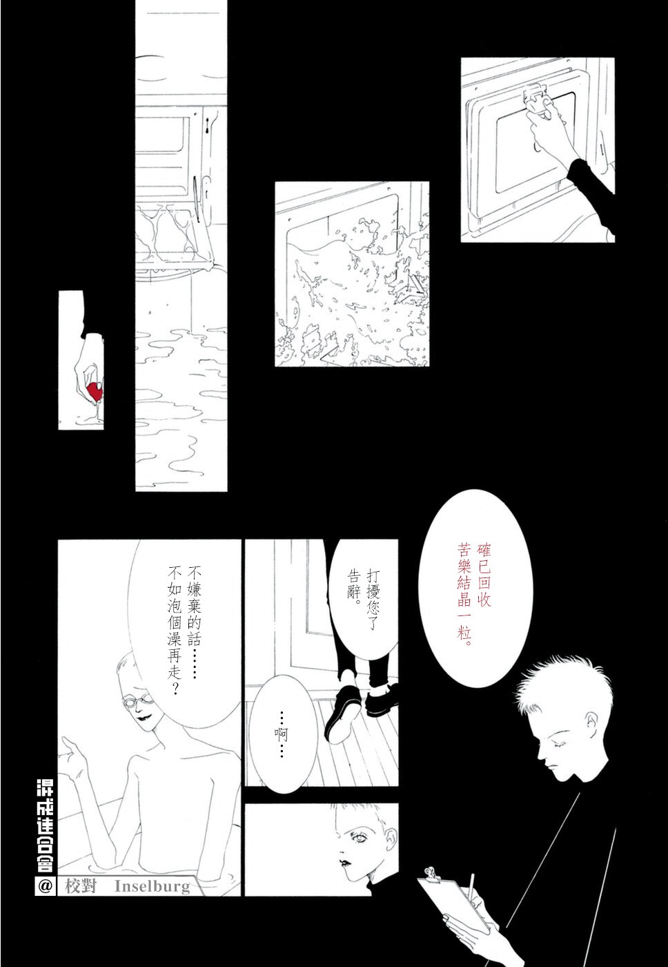 《K的葬列》漫画最新章节第0话免费下拉式在线观看章节第【10】张图片