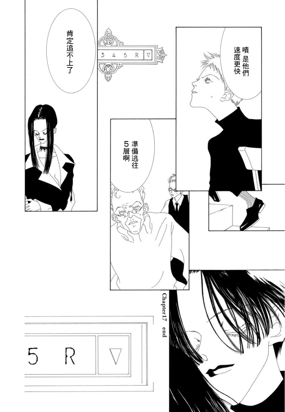 《K的葬列》漫画最新章节第17话免费下拉式在线观看章节第【8】张图片