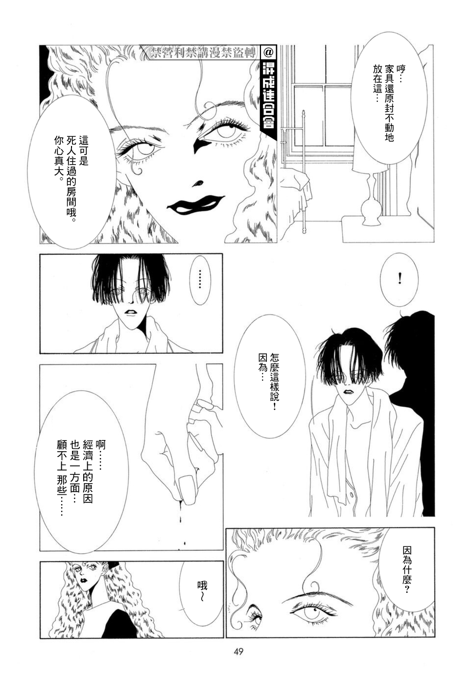 《K的葬列》漫画最新章节第3话免费下拉式在线观看章节第【7】张图片