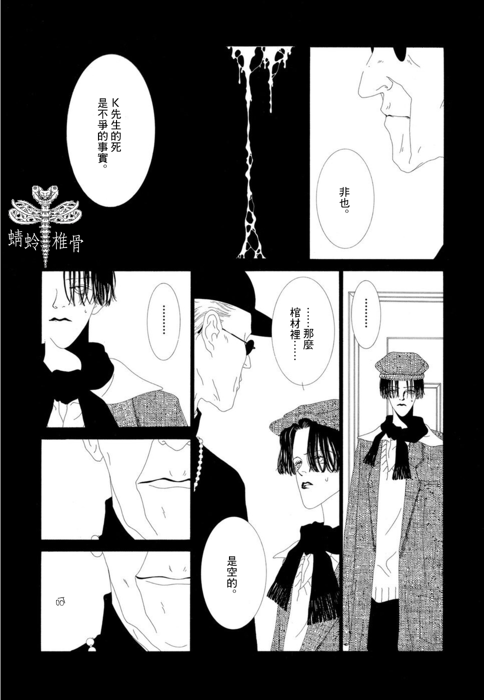 《K的葬列》漫画最新章节第2话免费下拉式在线观看章节第【3】张图片