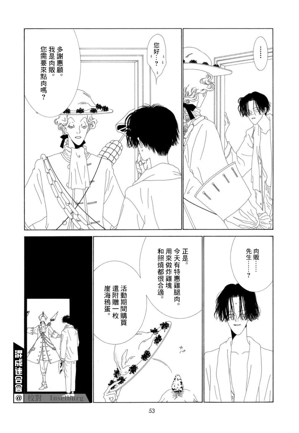 《K的葬列》漫画最新章节第4话免费下拉式在线观看章节第【2】张图片