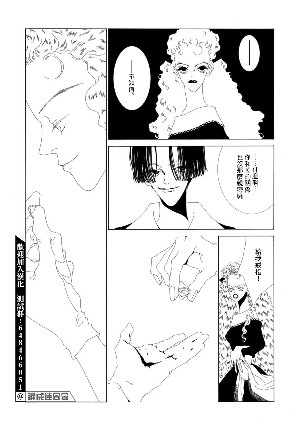 《K的葬列》漫画最新章节第9话免费下拉式在线观看章节第【7】张图片