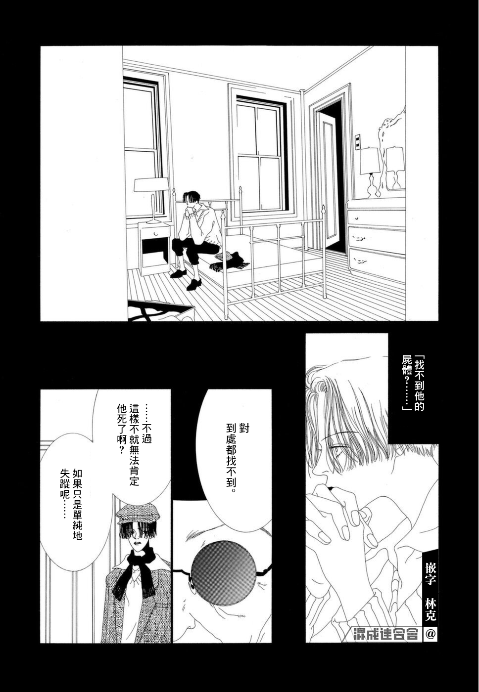 《K的葬列》漫画最新章节第2话免费下拉式在线观看章节第【2】张图片