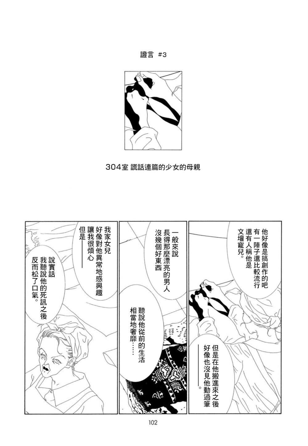 《K的葬列》漫画最新章节第10话免费下拉式在线观看章节第【4】张图片