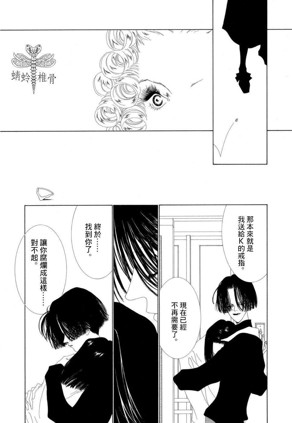 《K的葬列》漫画最新章节第17话免费下拉式在线观看章节第【5】张图片