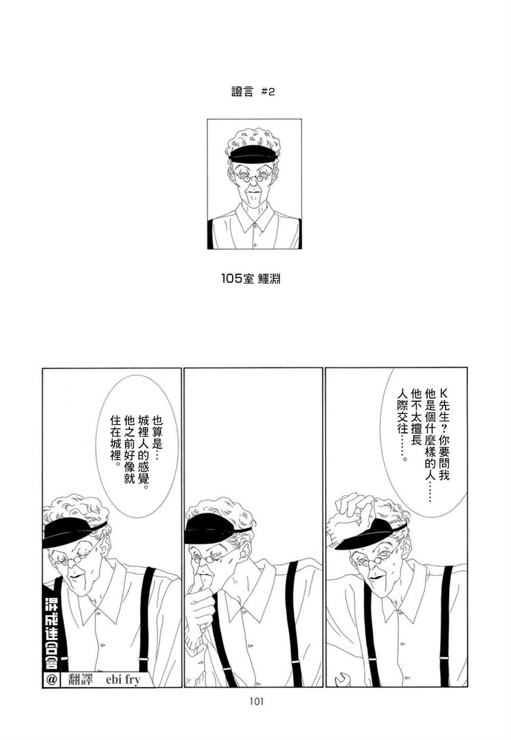 《K的葬列》漫画最新章节第10话免费下拉式在线观看章节第【3】张图片