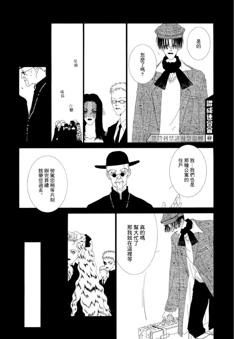 《K的葬列》漫画最新章节第1话免费下拉式在线观看章节第【9】张图片