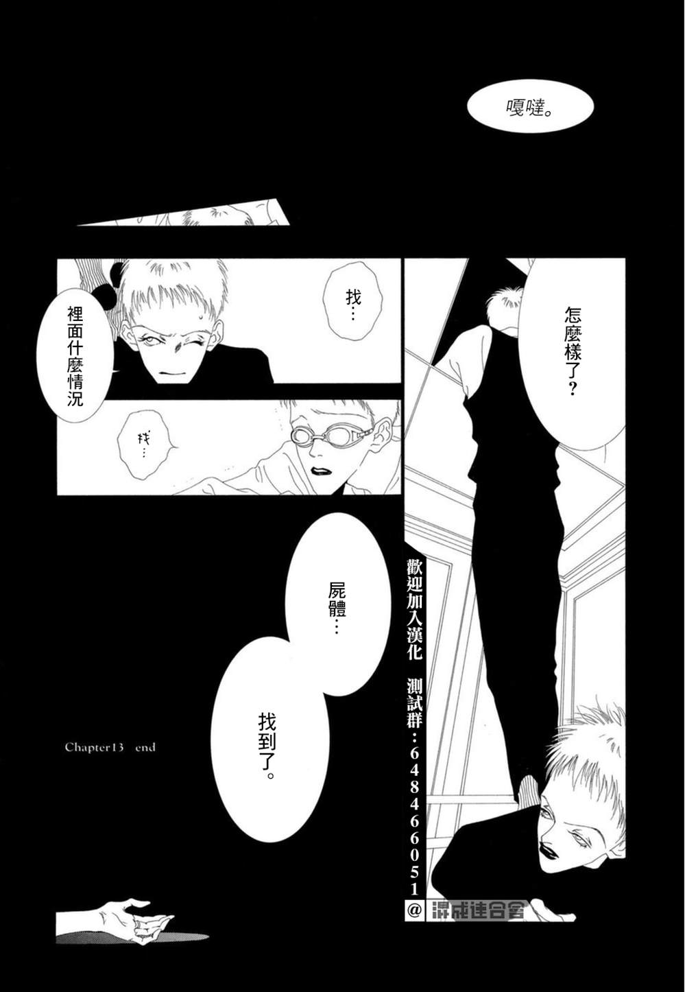 《K的葬列》漫画最新章节第13话免费下拉式在线观看章节第【8】张图片