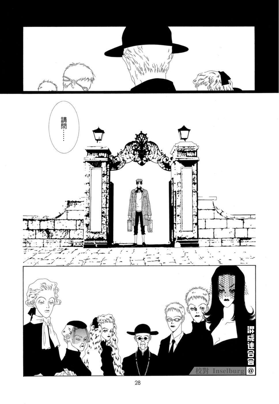 《K的葬列》漫画最新章节第1话免费下拉式在线观看章节第【7】张图片