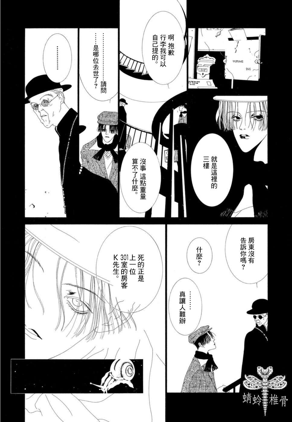 《K的葬列》漫画最新章节第1话免费下拉式在线观看章节第【10】张图片