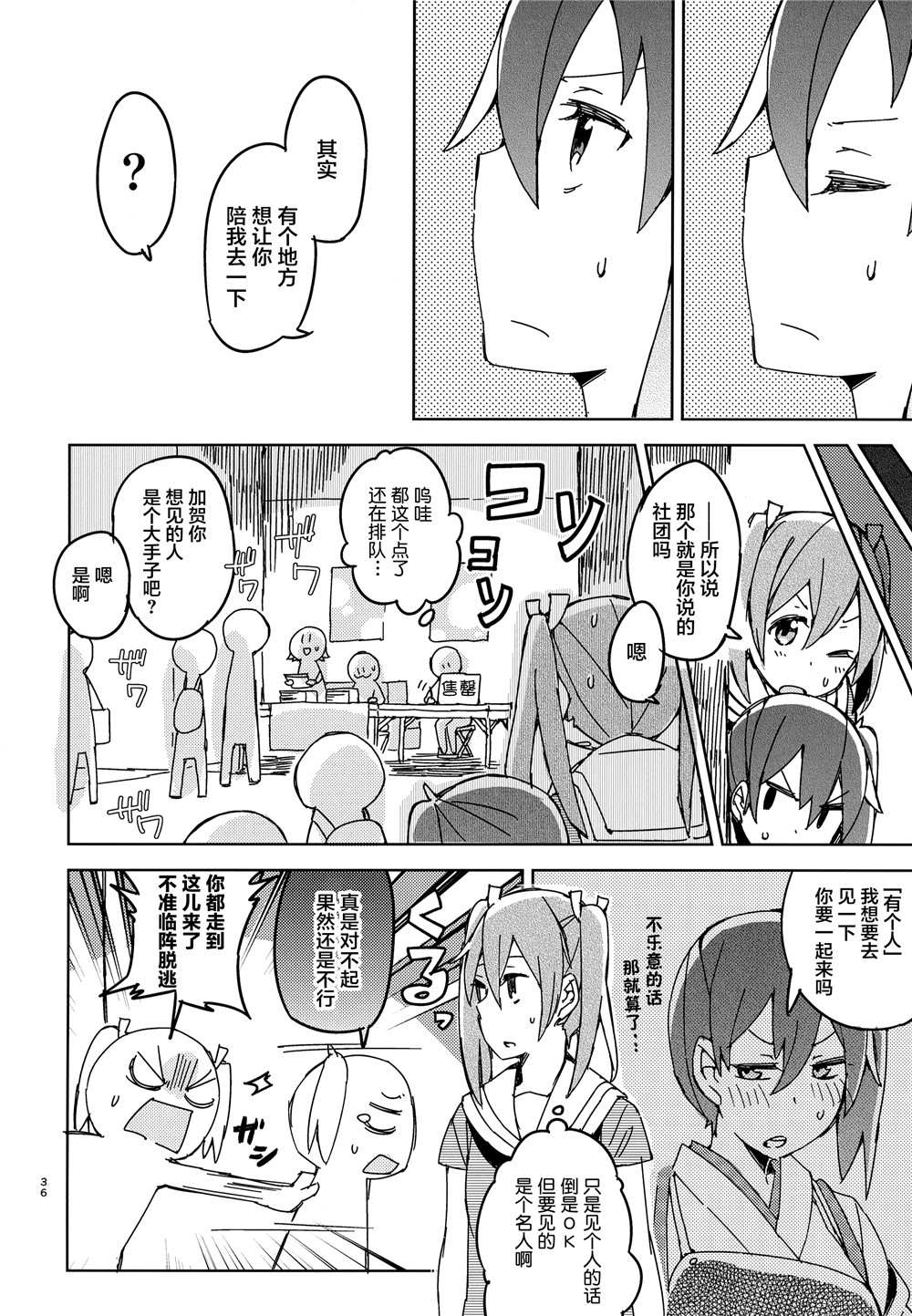 《舰娘漫展系列》漫画最新章节第1话免费下拉式在线观看章节第【23】张图片