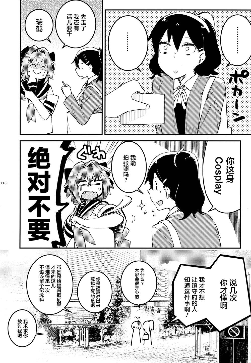 《舰娘漫展系列》漫画最新章节第4话免费下拉式在线观看章节第【19】张图片