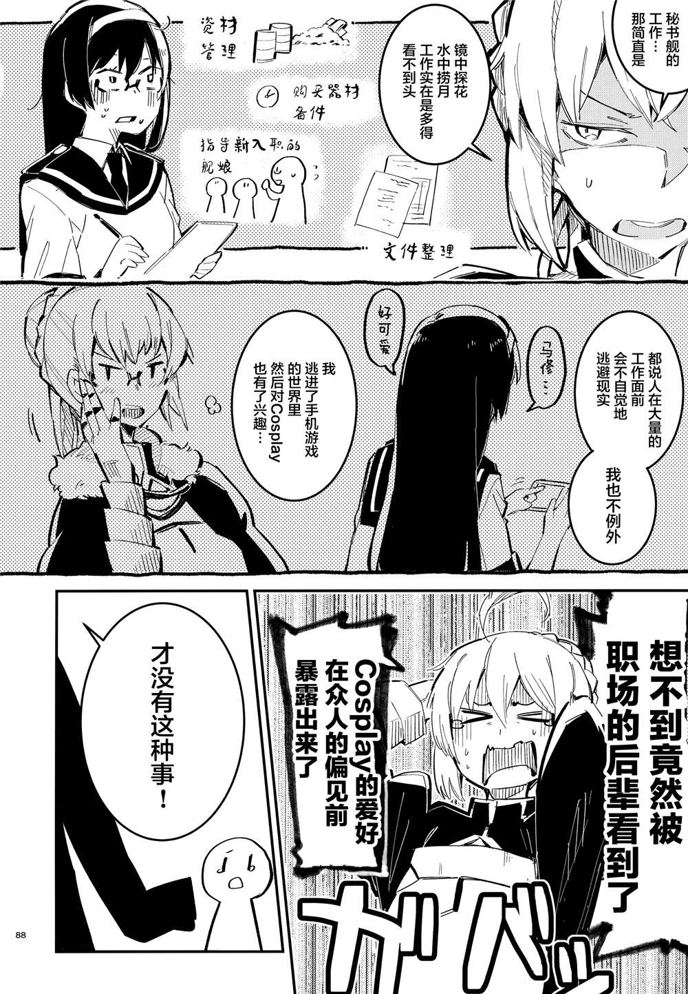 《舰娘漫展系列》漫画最新章节第3话免费下拉式在线观看章节第【15】张图片