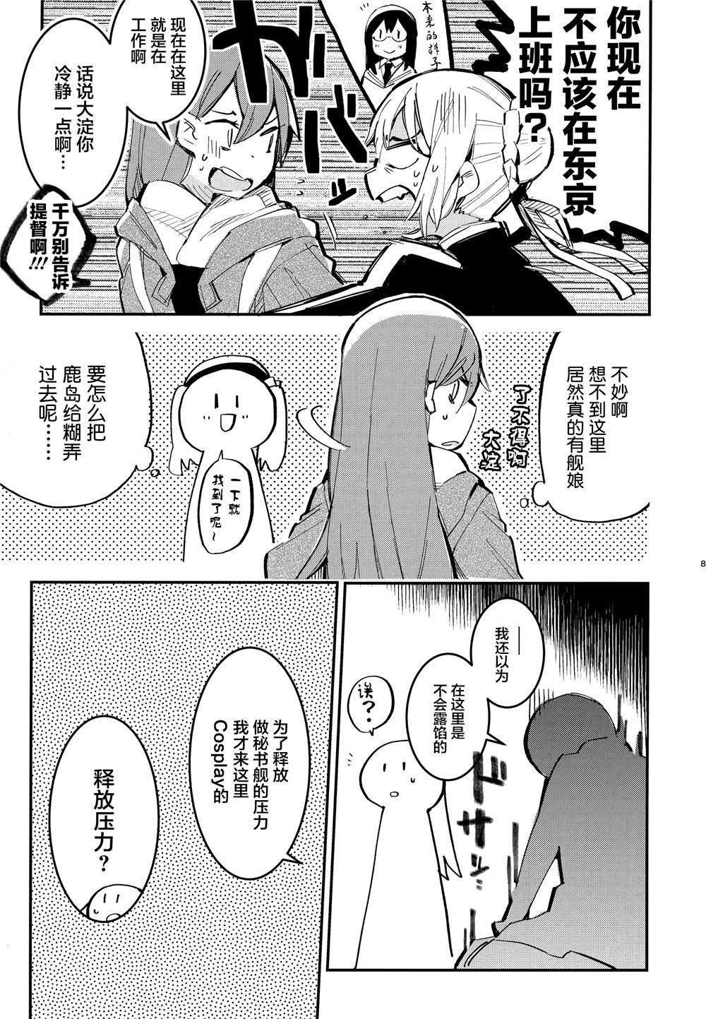 《舰娘漫展系列》漫画最新章节第3话免费下拉式在线观看章节第【14】张图片