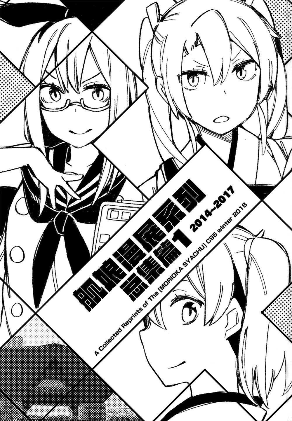 《舰娘漫展系列》漫画最新章节第0话免费下拉式在线观看章节第【2】张图片