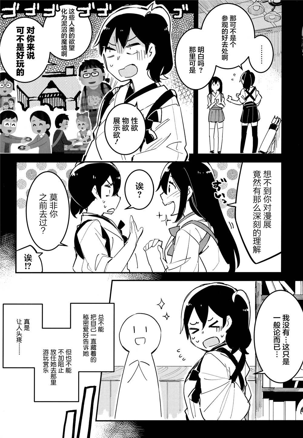《舰娘漫展系列》漫画最新章节第4话免费下拉式在线观看章节第【6】张图片