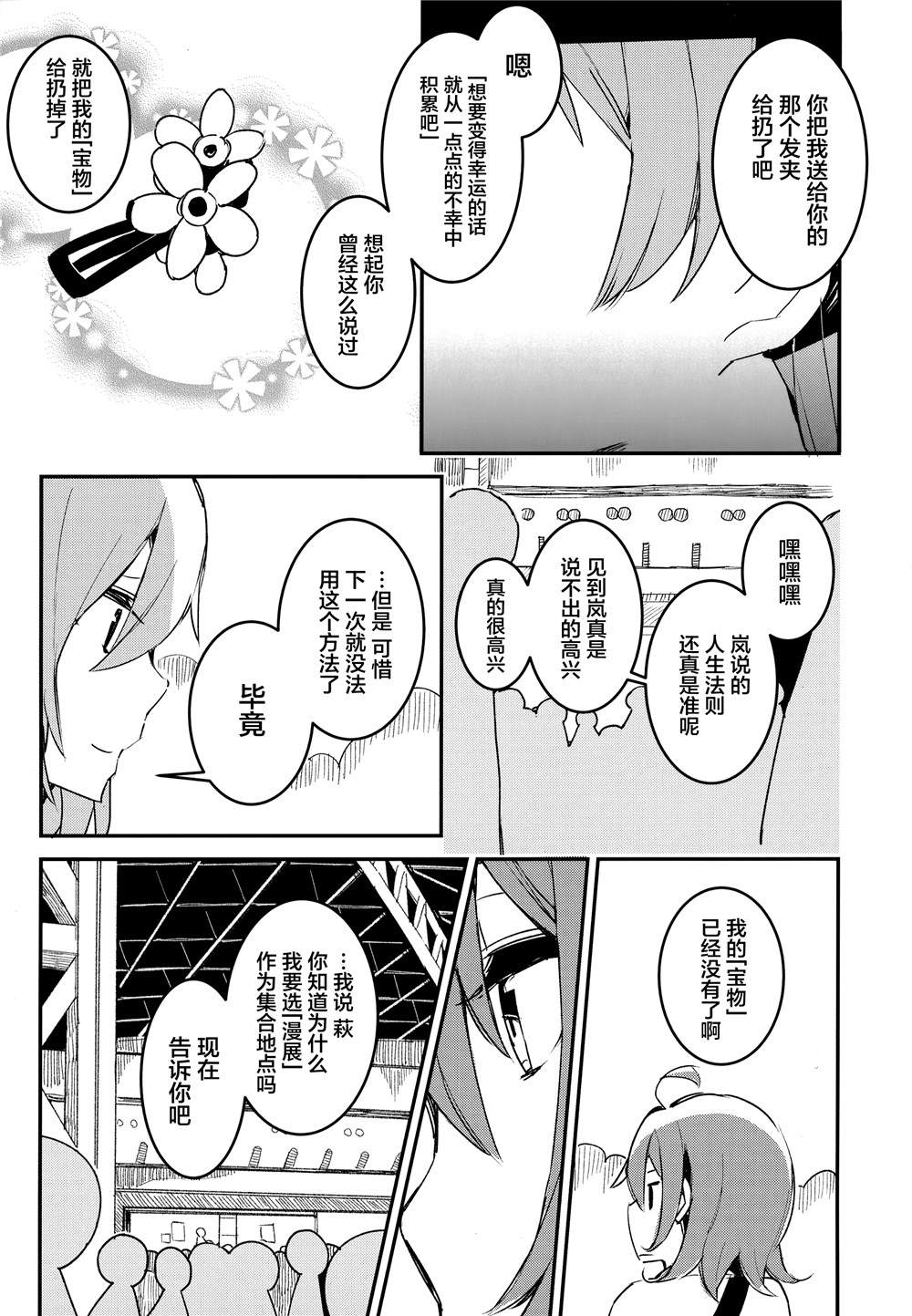 《舰娘漫展系列》漫画最新章节第2话免费下拉式在线观看章节第【28】张图片