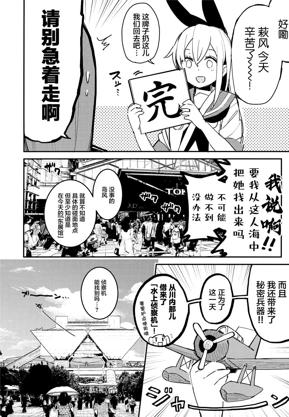 《舰娘漫展系列》漫画最新章节第2话免费下拉式在线观看章节第【15】张图片