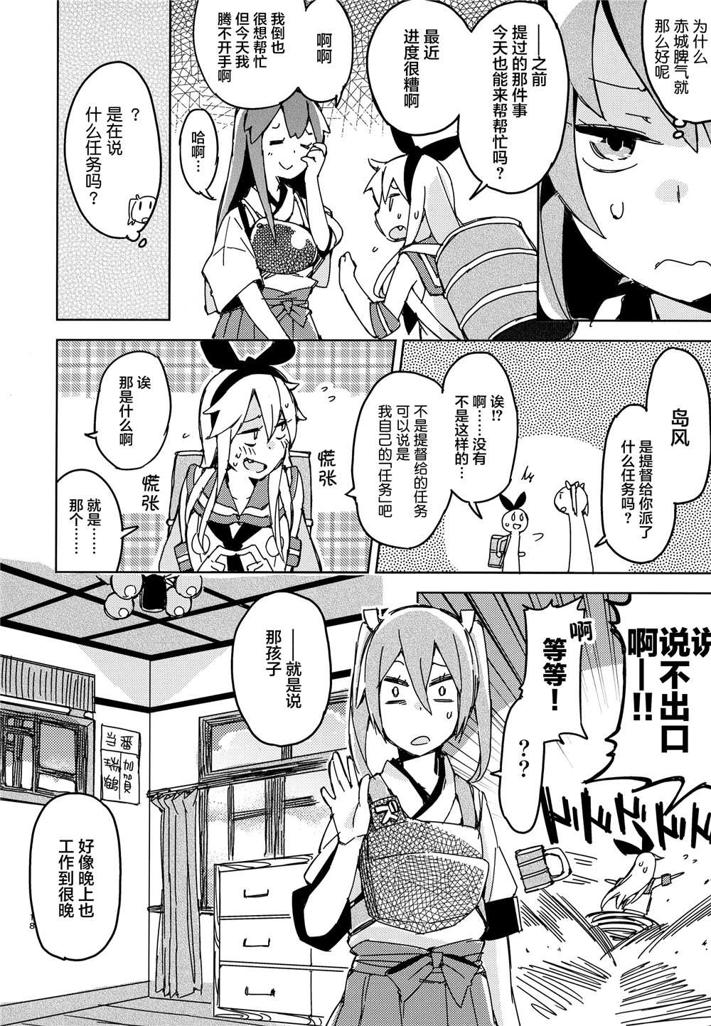 《舰娘漫展系列》漫画最新章节第1话免费下拉式在线观看章节第【5】张图片