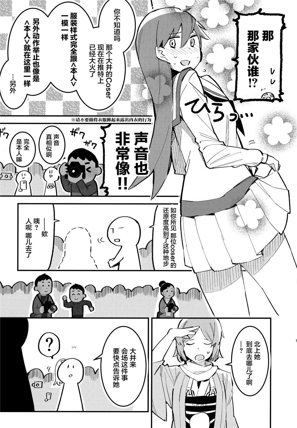 《舰娘漫展系列》漫画最新章节第3话免费下拉式在线观看章节第【22】张图片