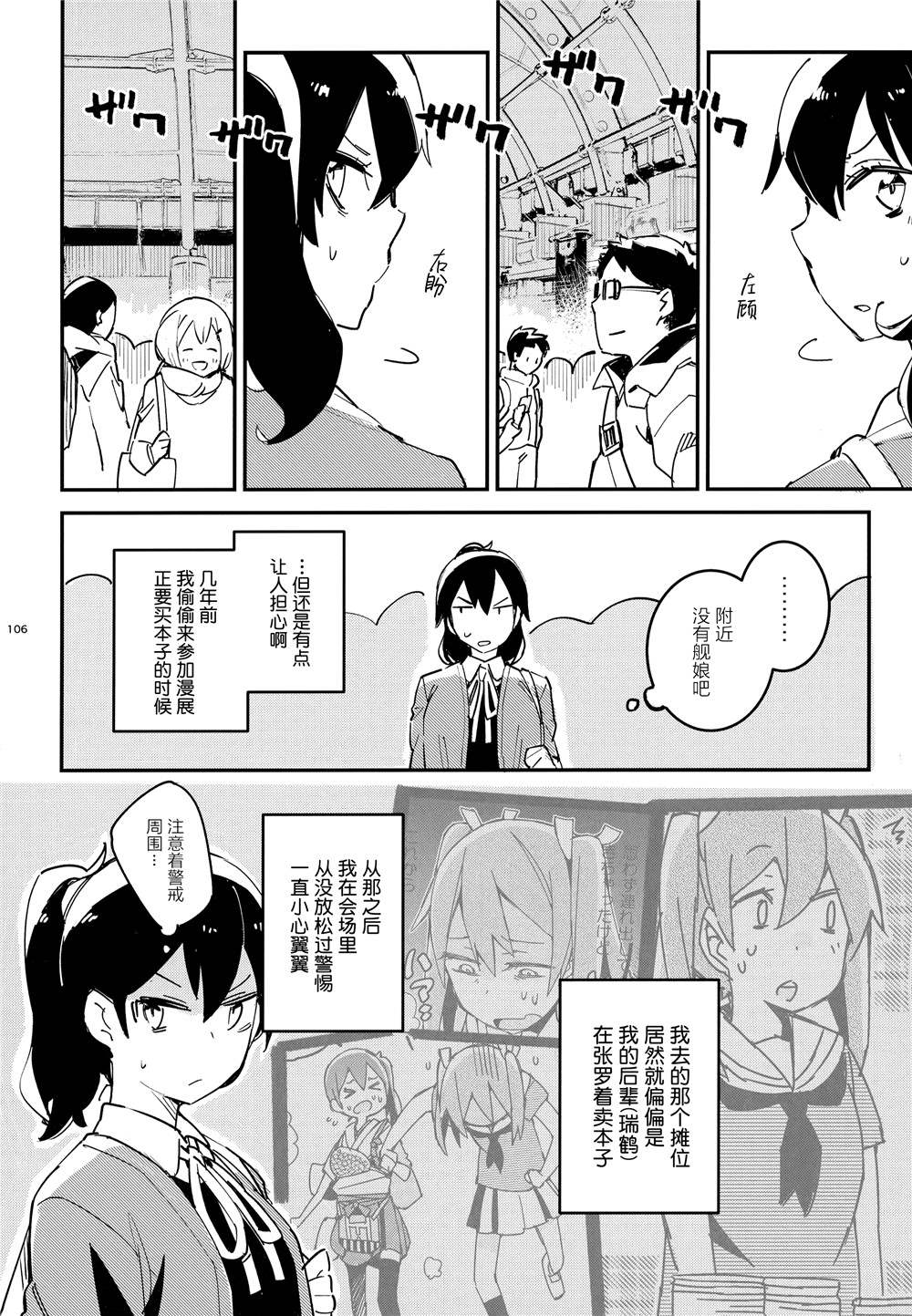 《舰娘漫展系列》漫画最新章节第4话免费下拉式在线观看章节第【9】张图片
