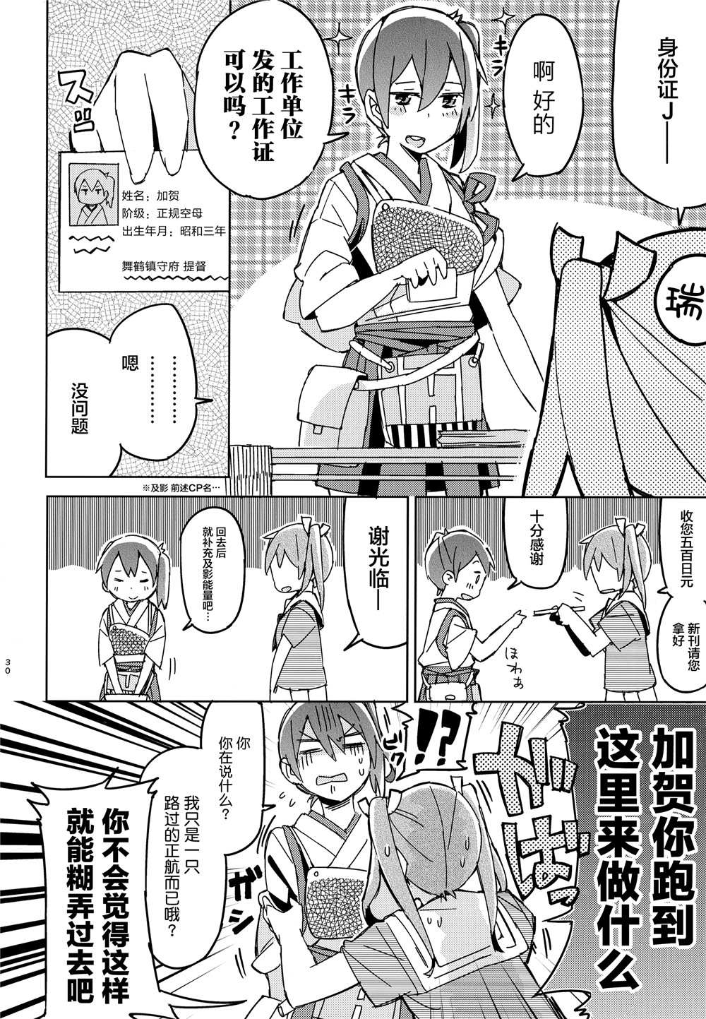 《舰娘漫展系列》漫画最新章节第1话免费下拉式在线观看章节第【17】张图片