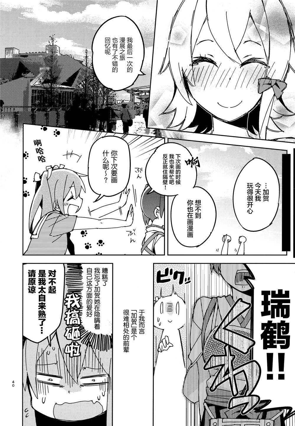 《舰娘漫展系列》漫画最新章节第1话免费下拉式在线观看章节第【27】张图片