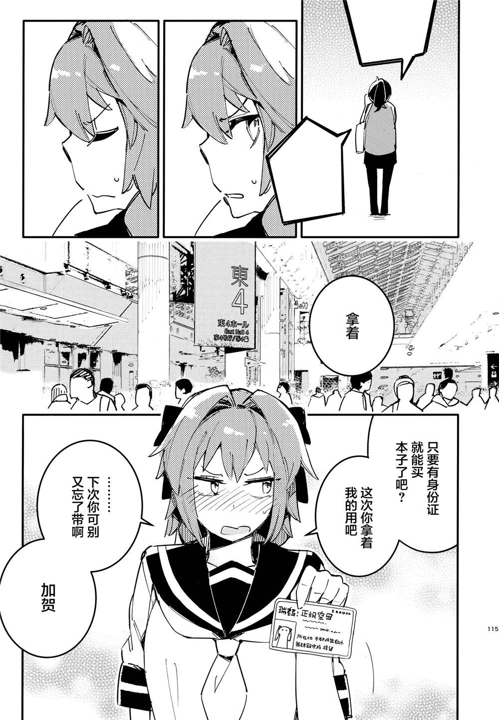 《舰娘漫展系列》漫画最新章节第4话免费下拉式在线观看章节第【18】张图片