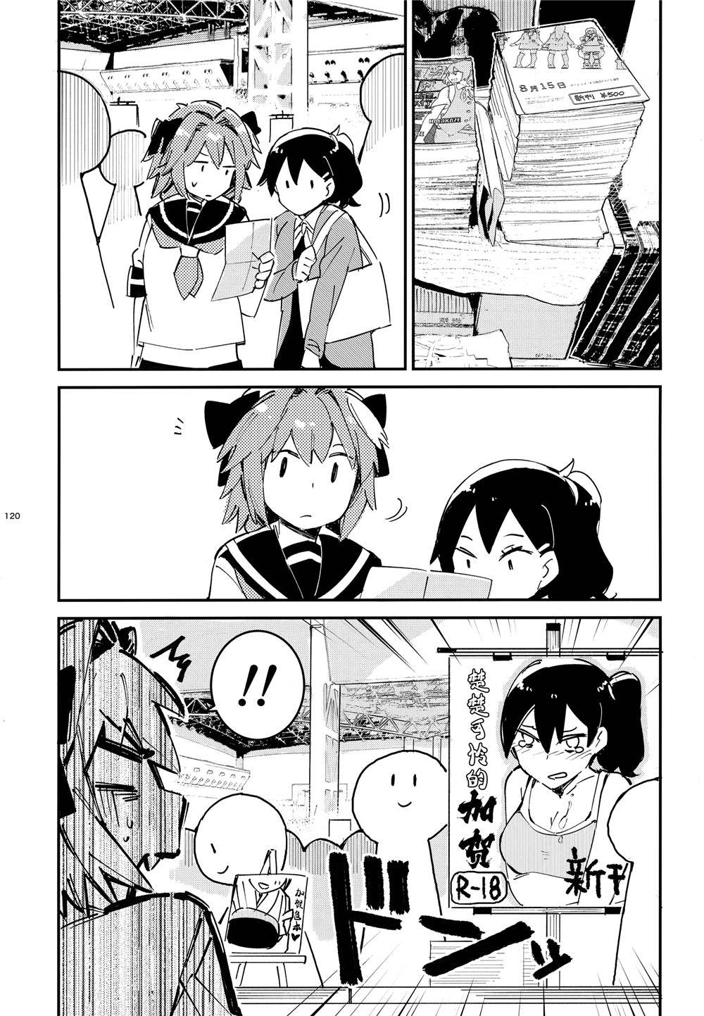 《舰娘漫展系列》漫画最新章节第4话免费下拉式在线观看章节第【23】张图片