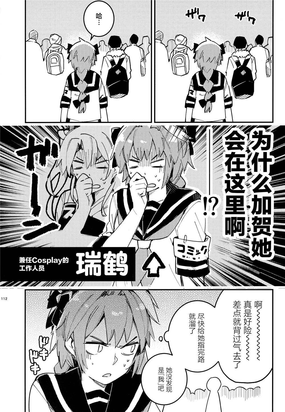 《舰娘漫展系列》漫画最新章节第4话免费下拉式在线观看章节第【15】张图片