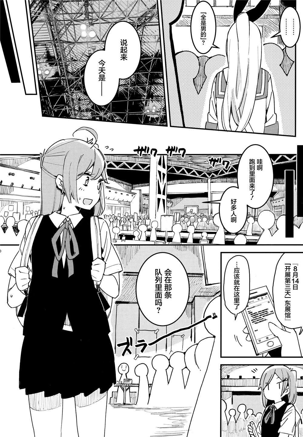 《舰娘漫展系列》漫画最新章节第2话免费下拉式在线观看章节第【17】张图片