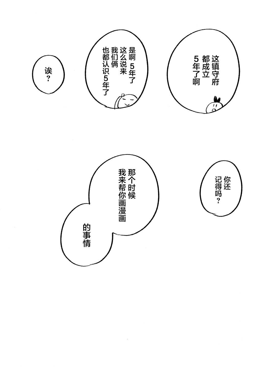 《舰娘漫展系列》漫画最新章节第0话免费下拉式在线观看章节第【11】张图片