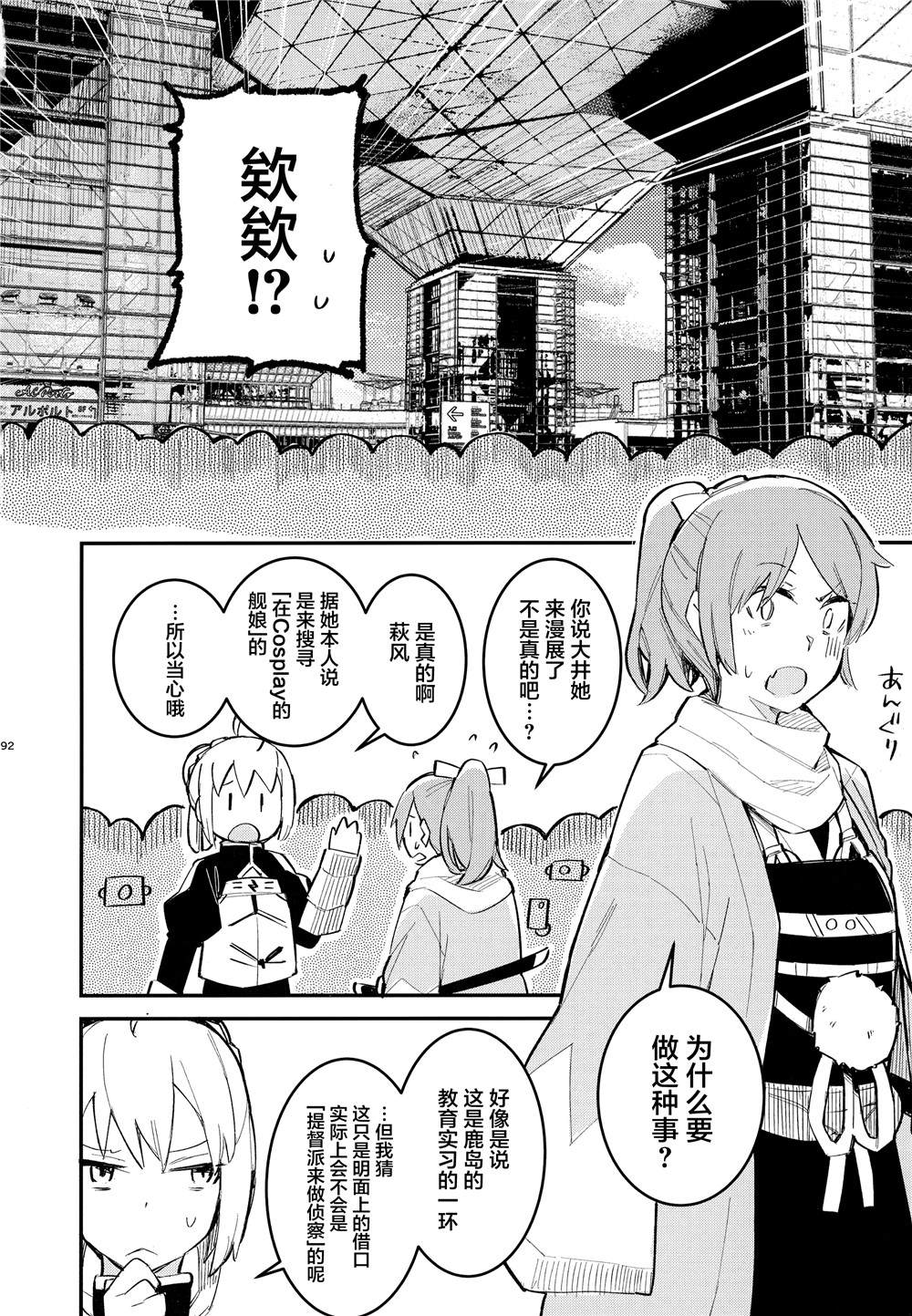 《舰娘漫展系列》漫画最新章节第3话免费下拉式在线观看章节第【19】张图片