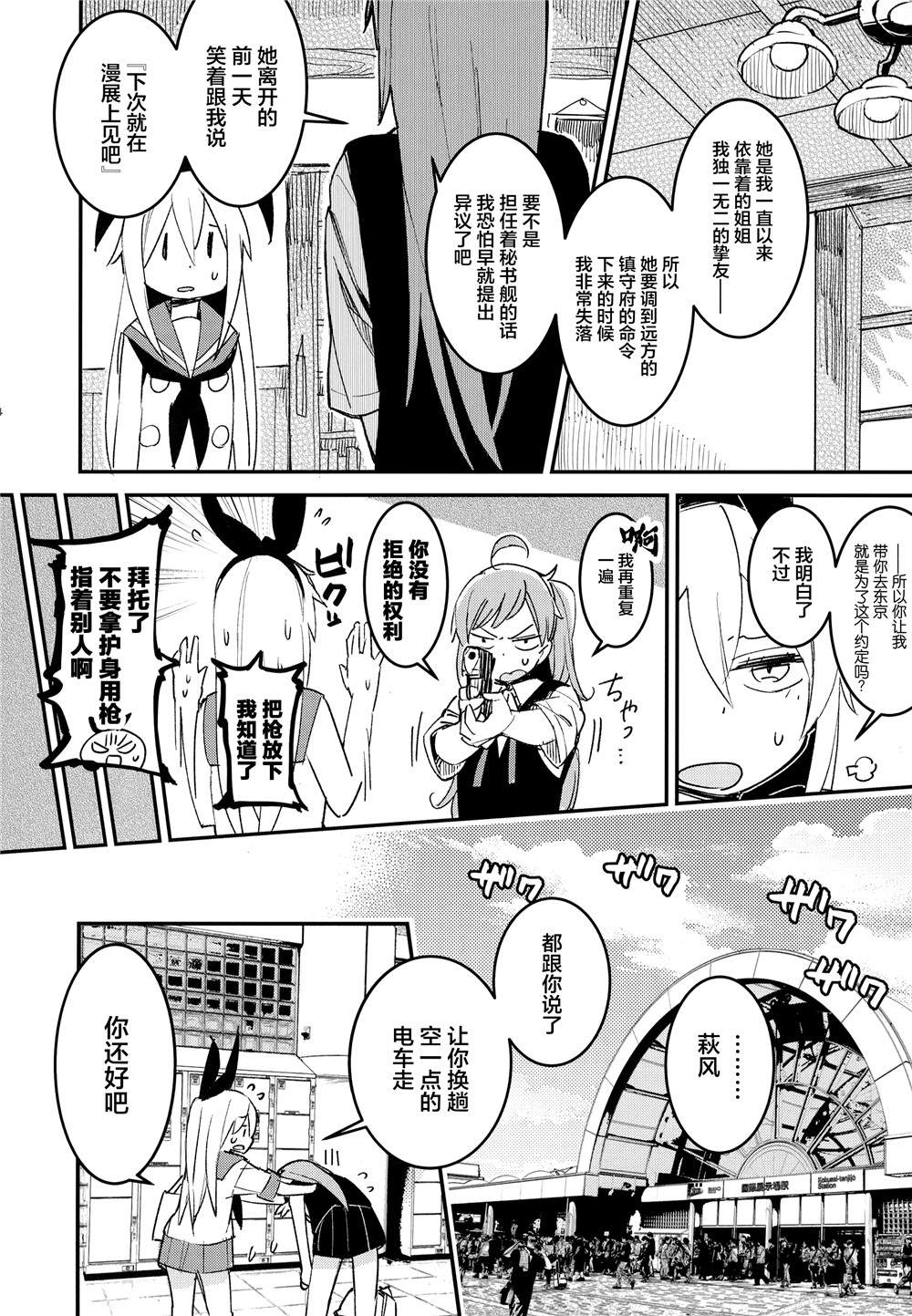 《舰娘漫展系列》漫画最新章节第2话免费下拉式在线观看章节第【11】张图片