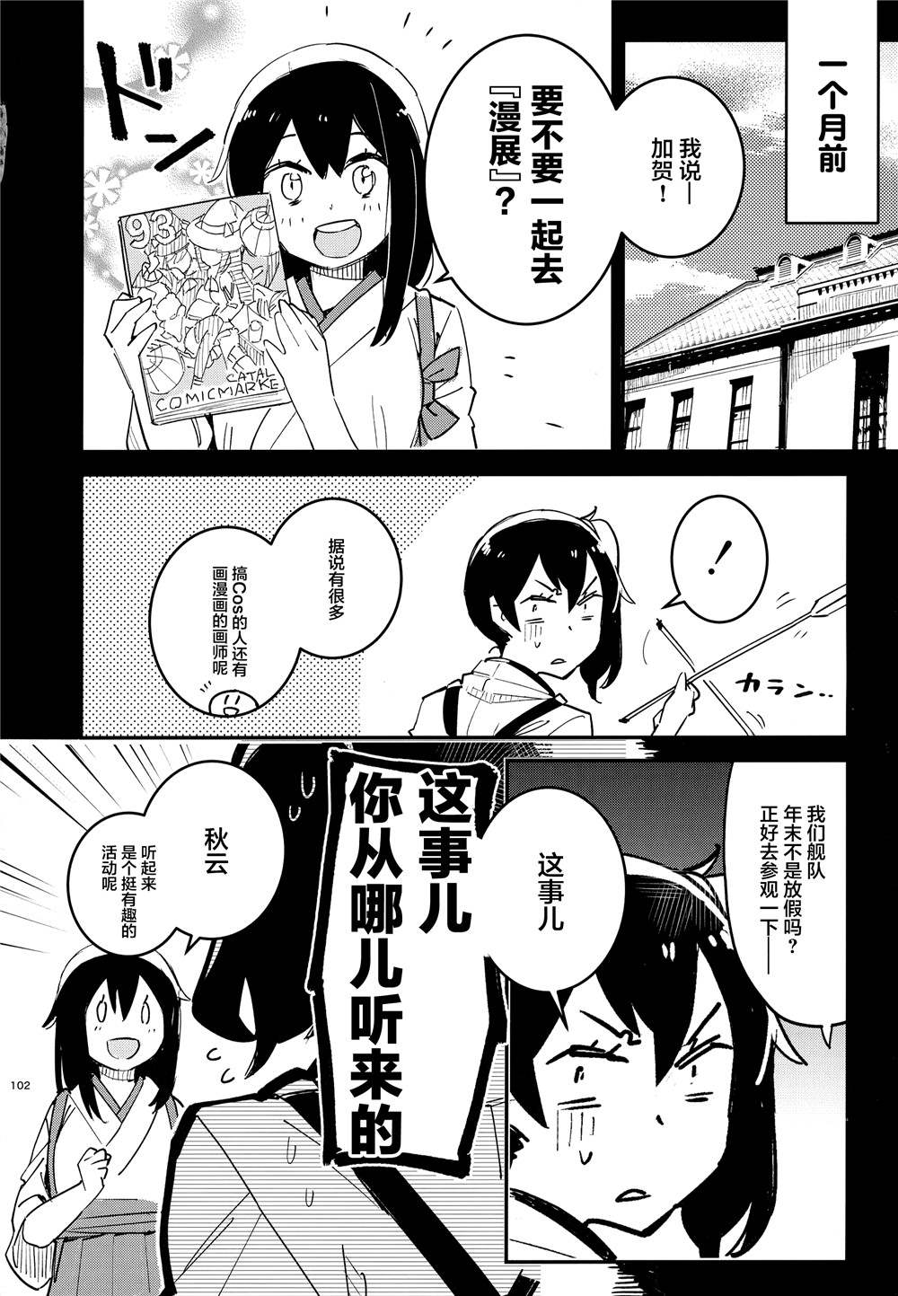 《舰娘漫展系列》漫画最新章节第4话免费下拉式在线观看章节第【5】张图片