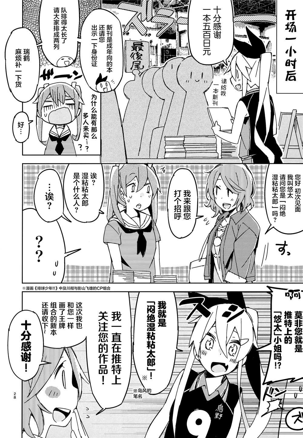 《舰娘漫展系列》漫画最新章节第1话免费下拉式在线观看章节第【15】张图片