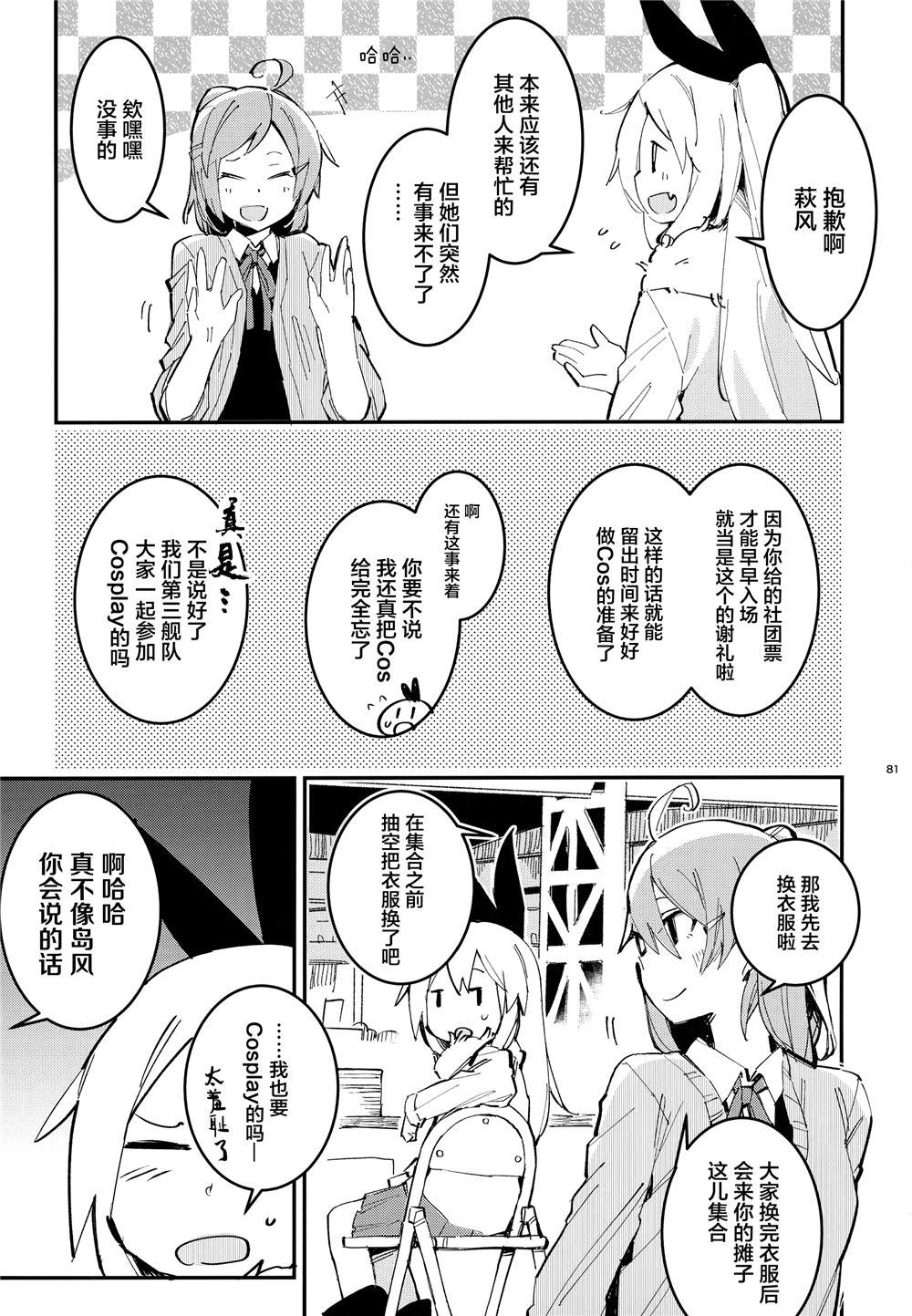 《舰娘漫展系列》漫画最新章节第3话免费下拉式在线观看章节第【8】张图片