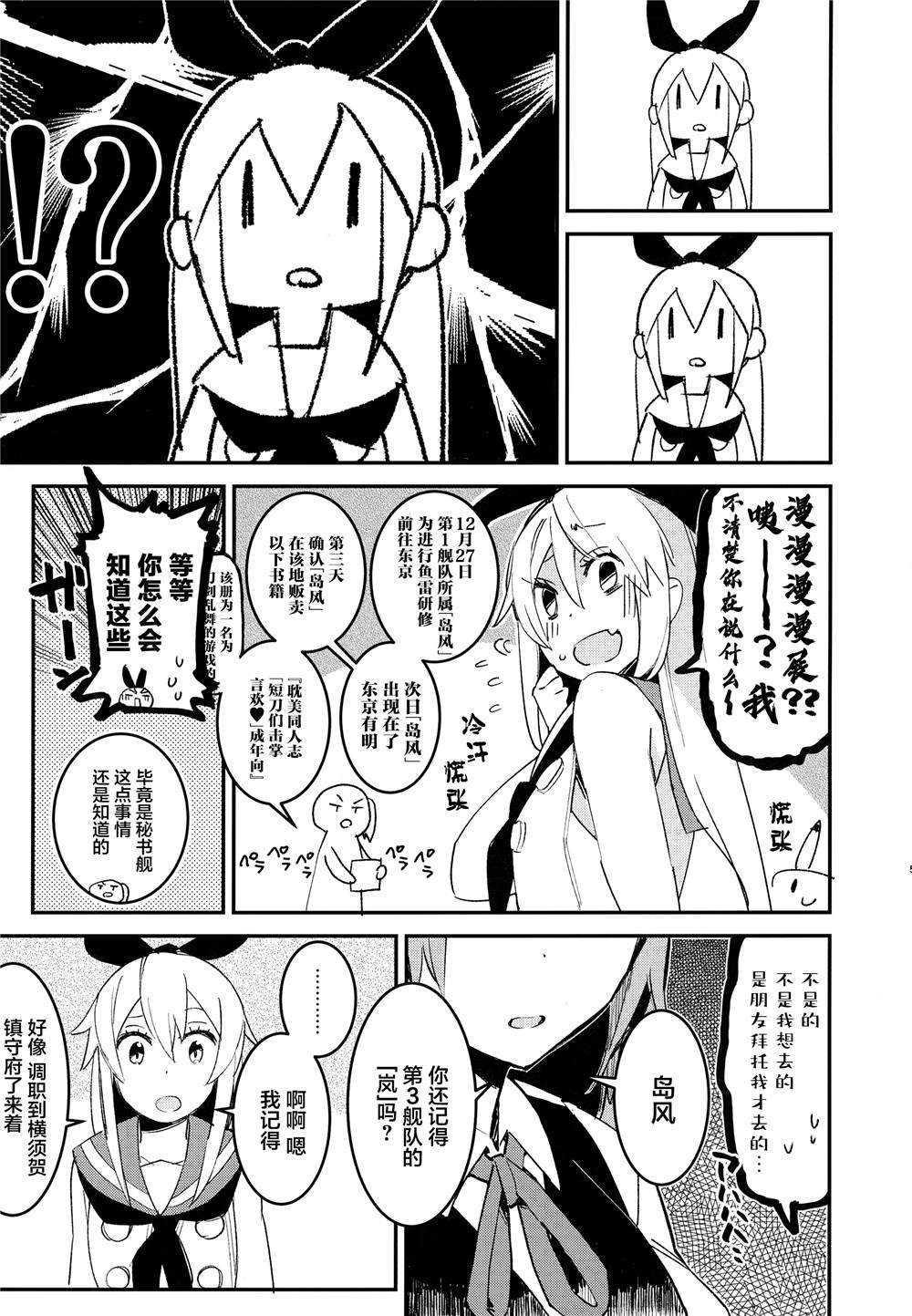 《舰娘漫展系列》漫画最新章节第2话免费下拉式在线观看章节第【10】张图片