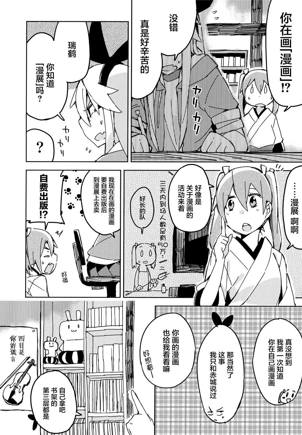 《舰娘漫展系列》漫画最新章节第1话免费下拉式在线观看章节第【9】张图片