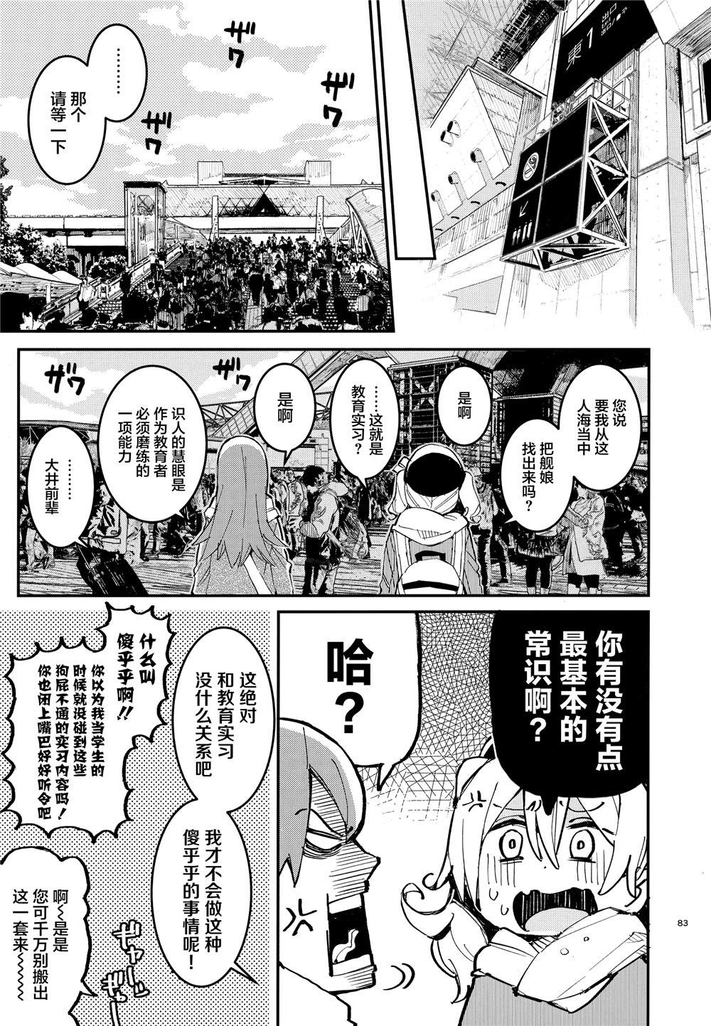 《舰娘漫展系列》漫画最新章节第3话免费下拉式在线观看章节第【10】张图片